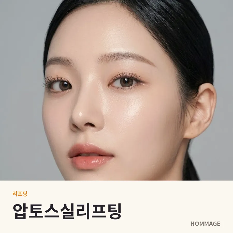 신논현 여성의원 압토스실리프팅
