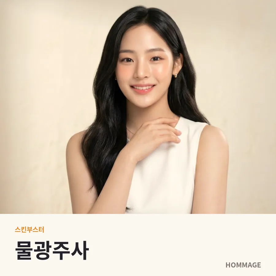 신논현 여성의원 물광주사