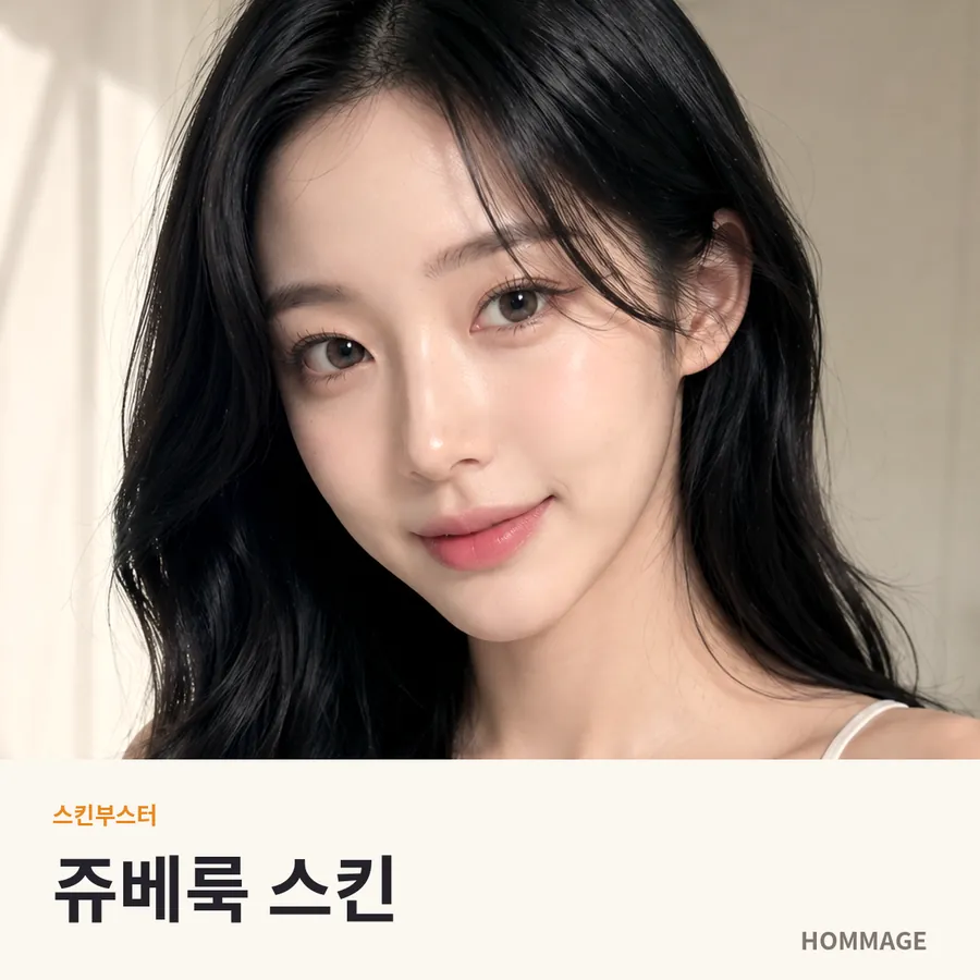 쥬베룩 스킨