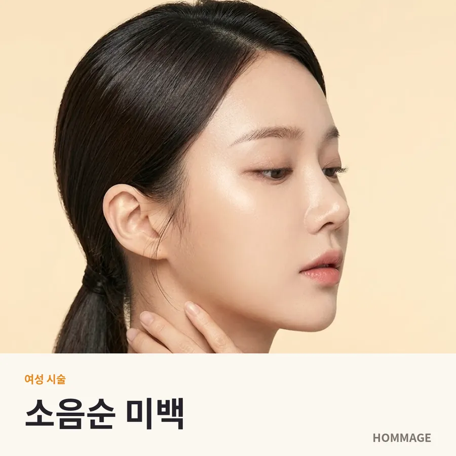 신논현 여성의원 소음순 미백