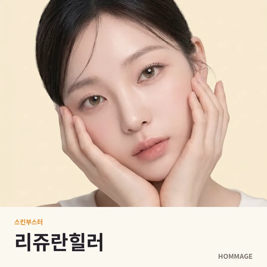 리쥬란힐러
