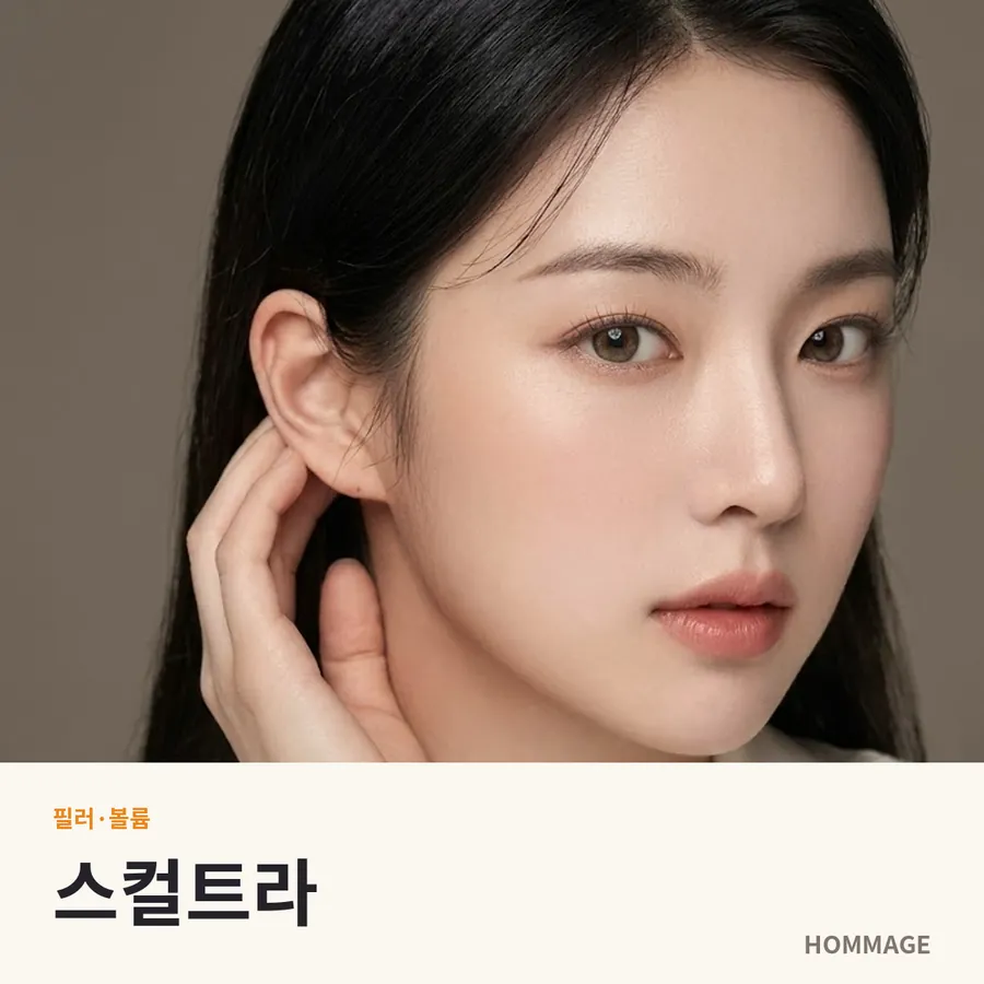 스컬트라