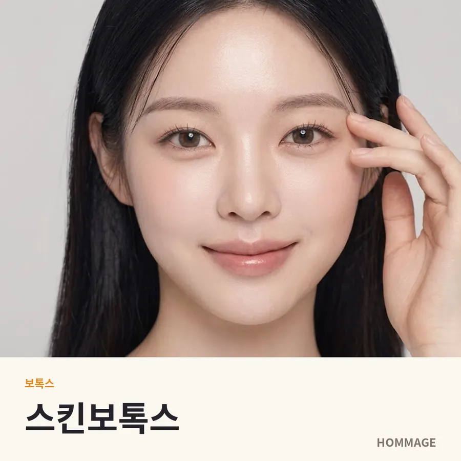 스킨보톡스