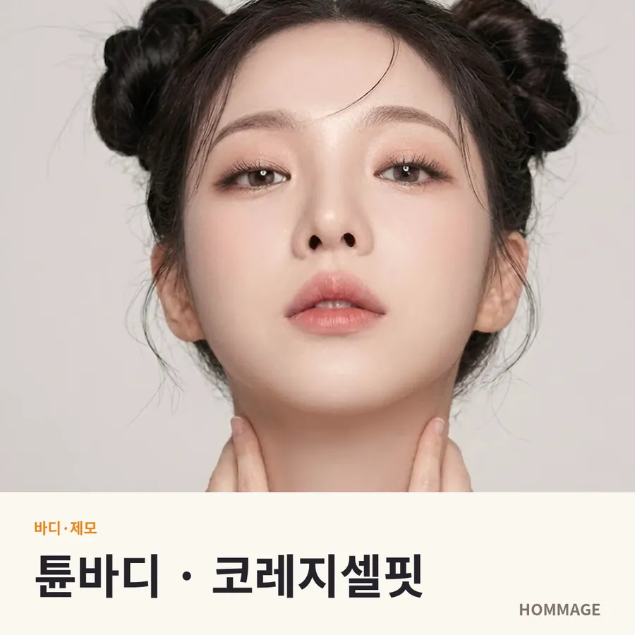 튠바디 · 코레지셀핏