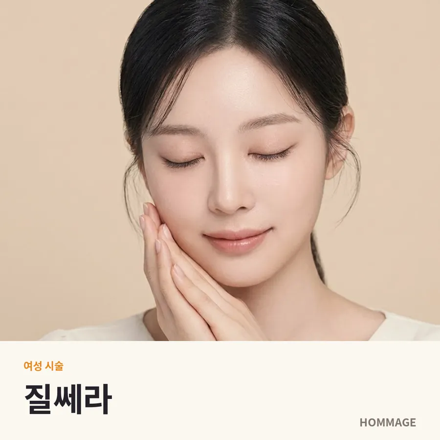 질쎄라